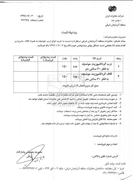 استعلام ,استعلام خرید انواع درب حوضچه