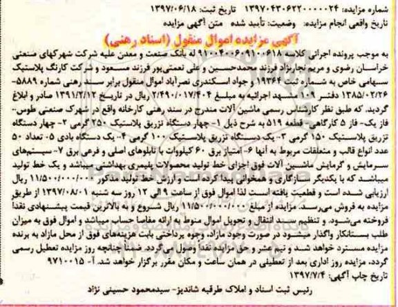 مزایده,مزایده فروش 4 دستگاه تزریق پلاستیک، یک دستگاه بادی و...