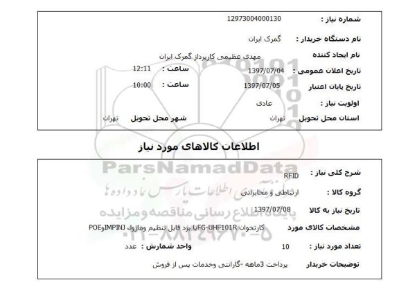 استعلام,کارتخوان