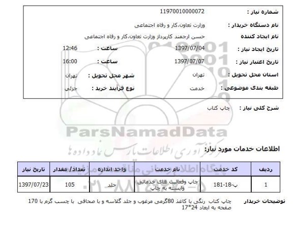 استعلام, استعلام چاپ کتاب