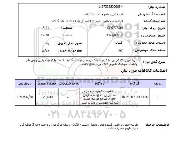 استعلام, استعلام مربا هویج 25 گرمی