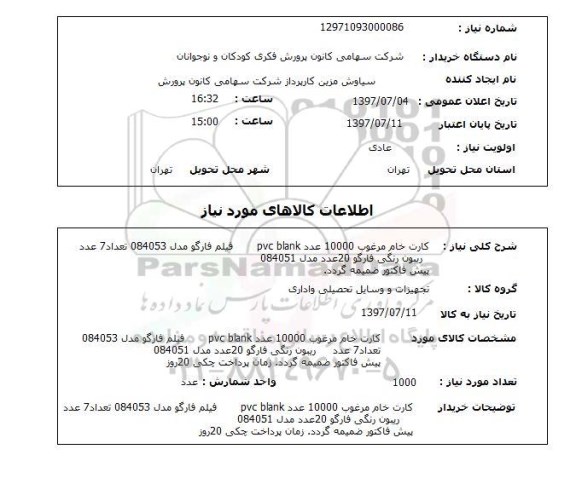 استعلام ,استعلام کارت خام مرغوب 