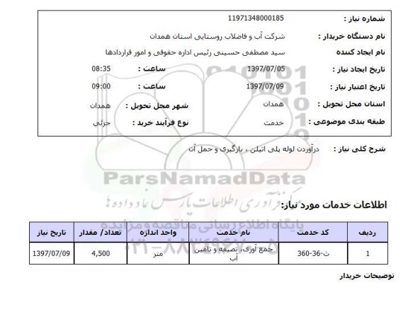 استعلام ,استعلام لوله پلی اتیلن