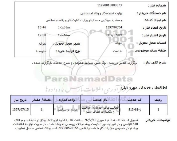 استعلام,استعلام برگزاری کلاس ورزشی یوگا 