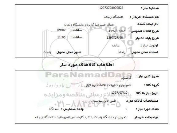 استعلام, کامپیوتر 