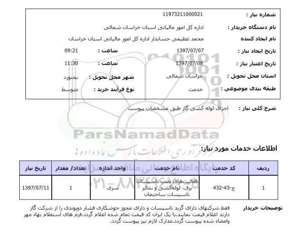 استعلام, اجرای لوله کشی گاز 