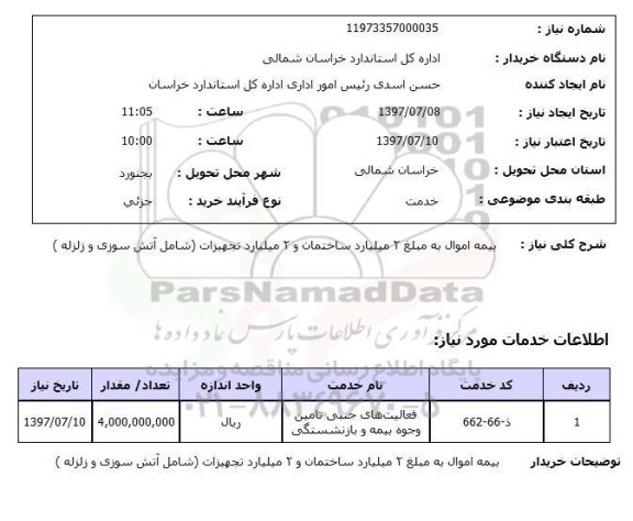 استعلام, استعلام بیمه ...