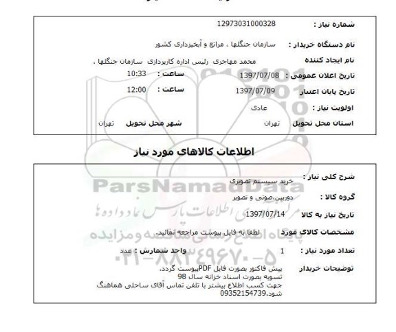 استعلام , استعلام سیستم تصویری ...