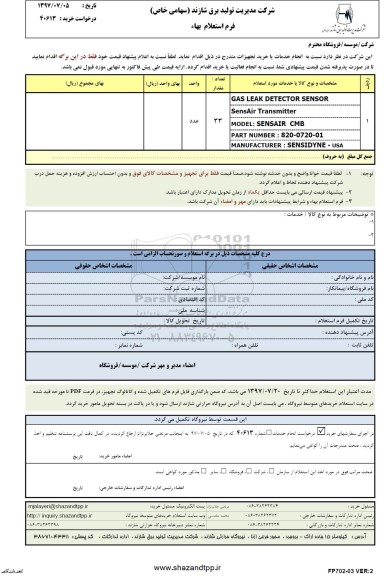 استعلام ,استعلام GAS LEAK DETECTOR SENSOR