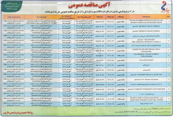 آگهی مناقصه عمومی , مناقصه دستگاه نیمه اتوماتیک بشکه پرکنی  