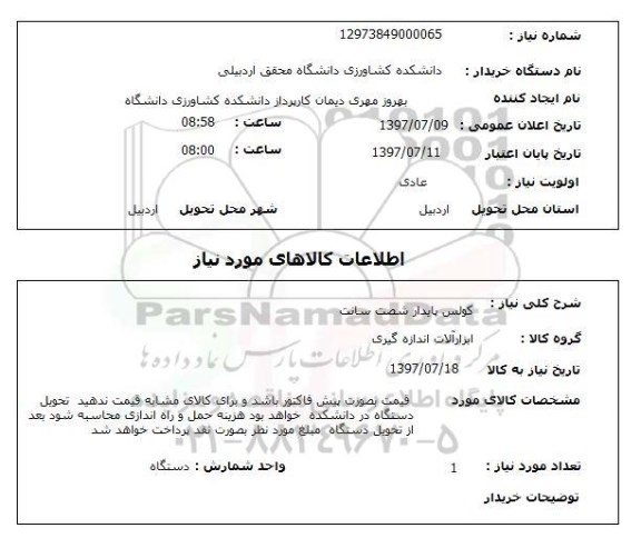 استعلام  , استعلام کولس  ...