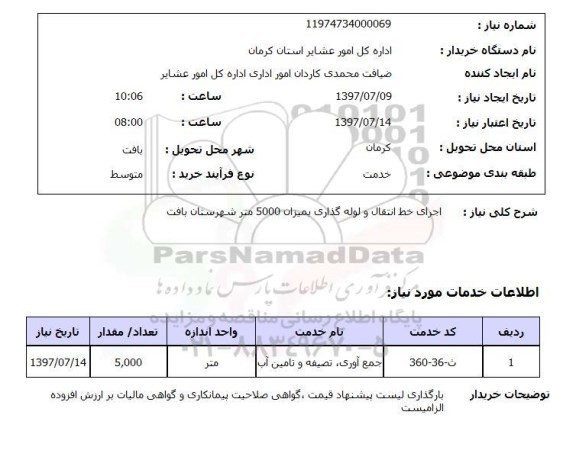 استعلام, استعلام اجرای خط انتقال و لوله گذاری