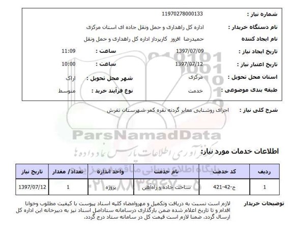 استعلام,اجرای روشنایی معابر