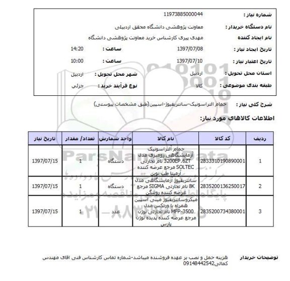 استعلام, حمام التراسونیک - سانترفیوژ - اسپین