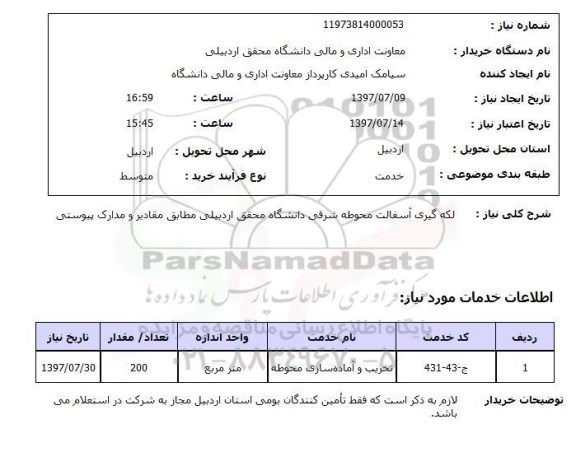 استعلام, استعلام لکه گیری آسفالت محوطه...