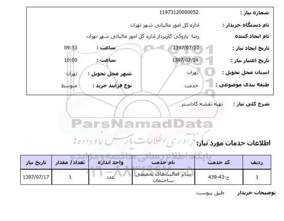 استعلام, تهیه نقشه کاداستر 