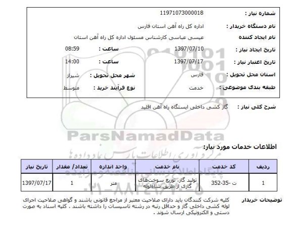 استعلام, گازکشی داخلی ایستگاه راه آهن