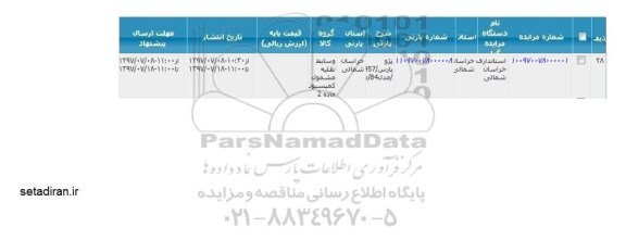 اگهی مزایده , مزایده پژو پارس 