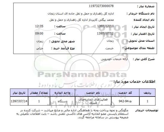 استعلام,ارائه خدمات خودرویی