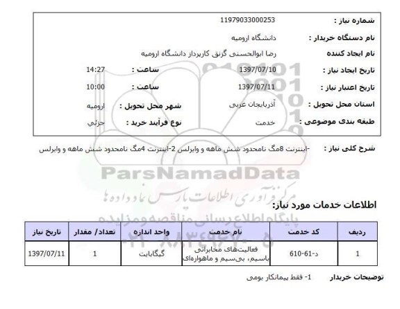 استعلام,اینترنت