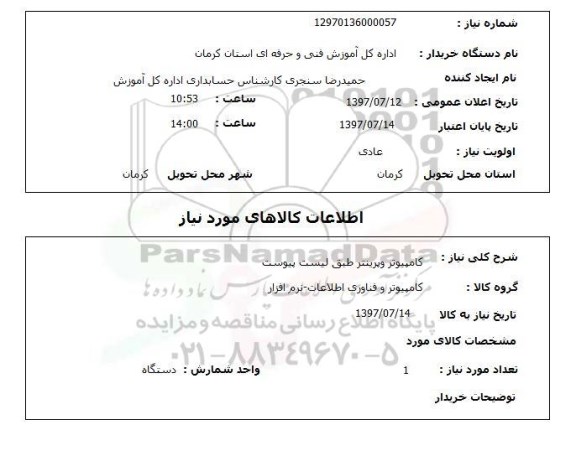 استعلام , استعلام کامپیوتر 