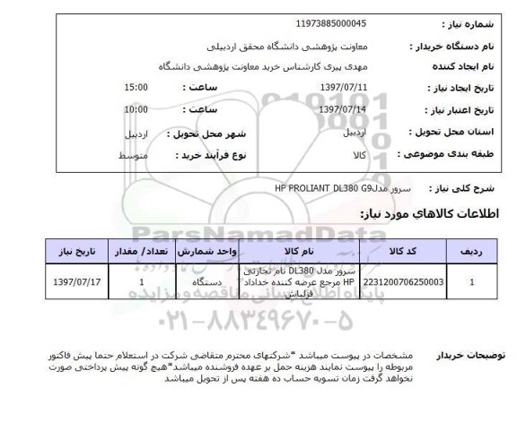 استعلام ,استعلام سرور