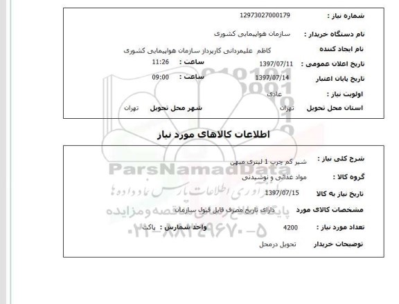 استعلام , استعلام شیر کم چرب 1 لیتری میهن 