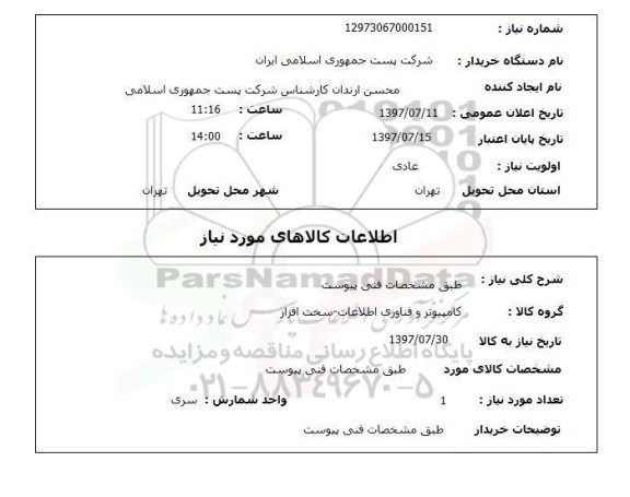 استعلام, استعلام کامپیوتر و فناوری اطلاعات ...