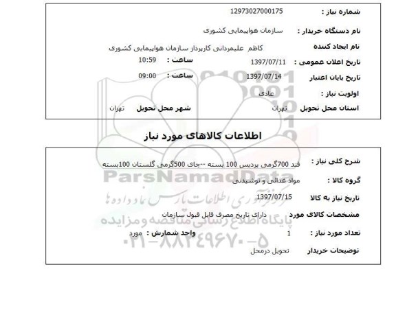 استعلام, استعلام قند 700 گرمی