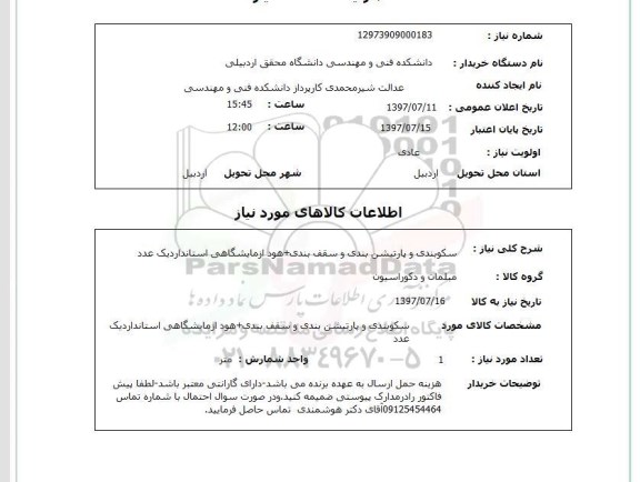 استعلام, استعلام سکوبندی و پارتیشن بندی و سقف بندی 