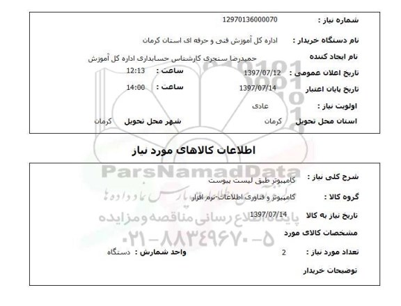 استعلام, استعلام کامپیوتر