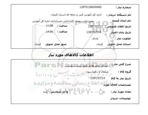 استعلام, صندلی و میز 