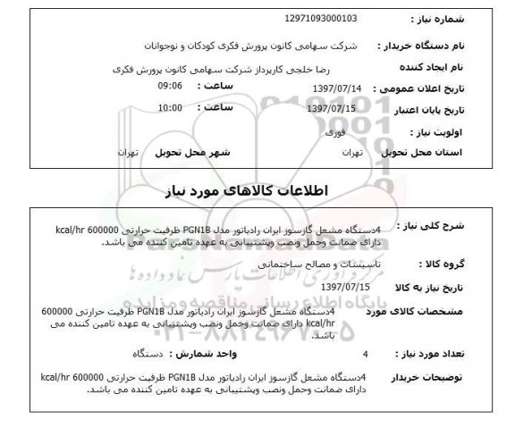 استعلام,مشعل گازسوز