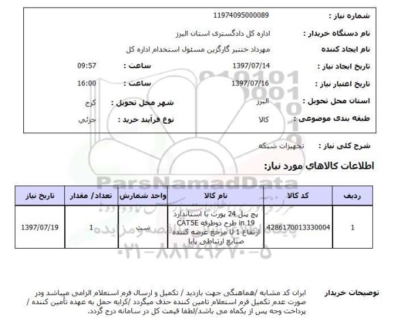 استعلام, تجهیزات شبکه 