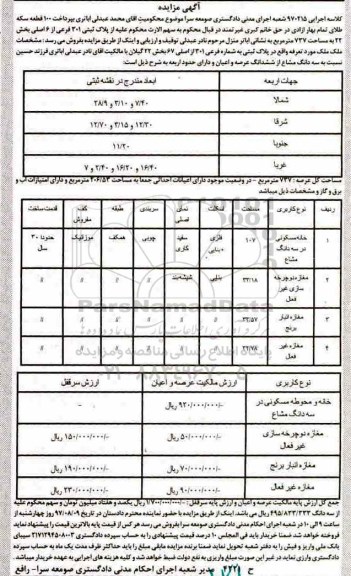 مزایده,مزایده پلاک ثبتی 301 فرعی از 6 اصلی بخش 22 