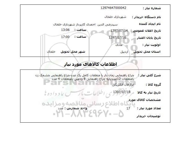 استعلام, چراغ راهنمایی زمان دار و ..