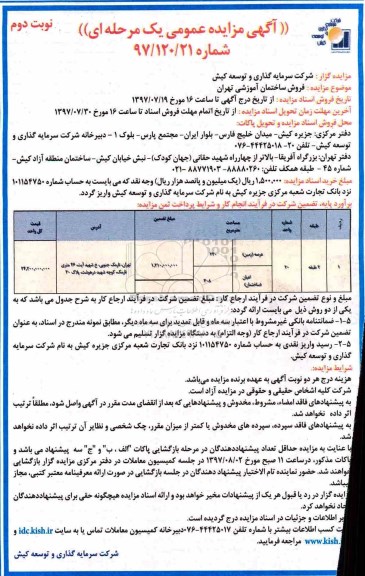 مزایده, مزایده فروش ساختمان آموزشی تهران نوبت دوم