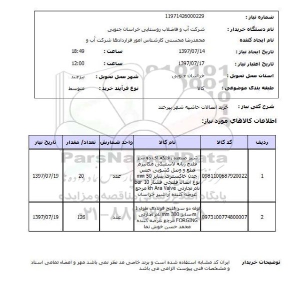 استعلام , استعلام اتصالات ...