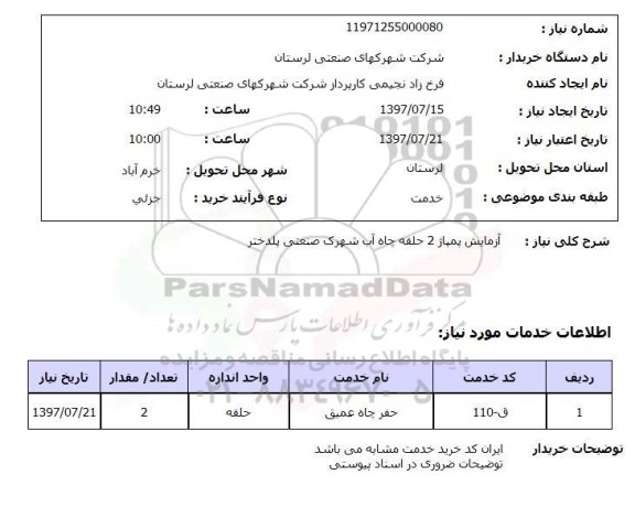 استعلام,آزمایش پمپاژ