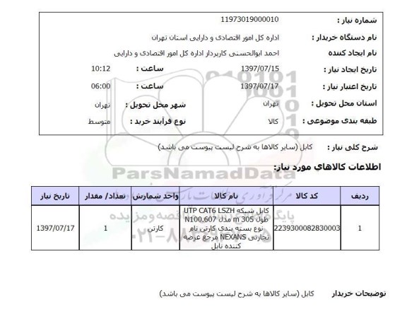 استعلام, استعلام کابل شبکه 