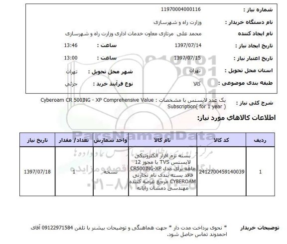 استعلام, استعلام لایسنس