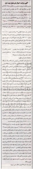 مزایده،مزایده ششدانگ آپارتمان مساحت 48.01متر