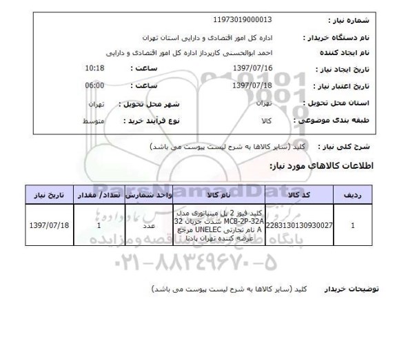 استعلام, استعلام کلید