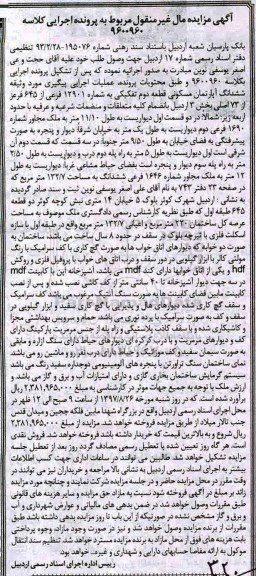 مزایده,مزایده ششدانگ آپارتمان قطعه 2 تفکیکی مساحت 132.7متر