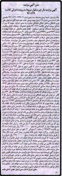 مزایده,مزایده ششدانگ آپارتمان قطعه 7 تفکیکی عرصه 435.12متر