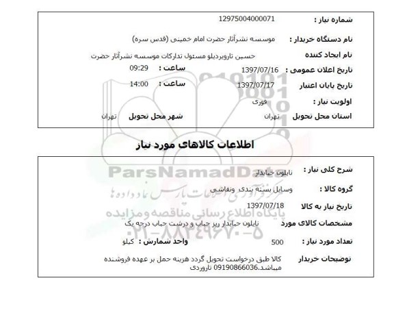 استعلام, نایلون حبابدار