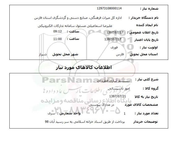 استعلام; سیستم آبیاری قطره ای ...