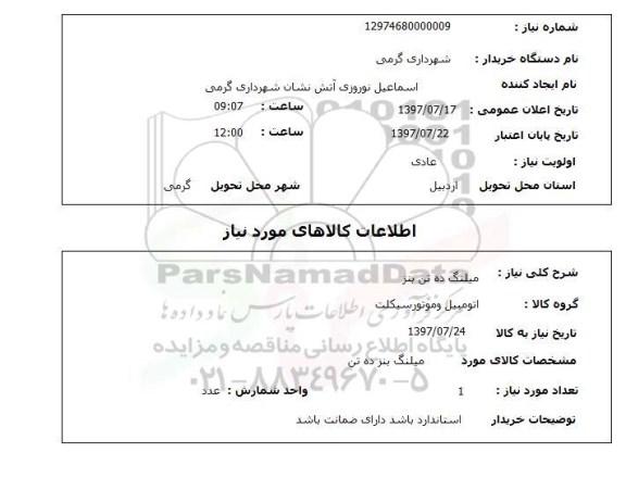 استعلام,  میلنگ ده تن بنز