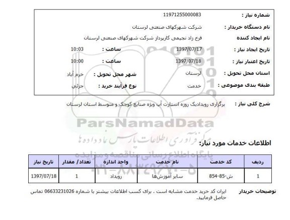 استعلام,برگزاری رویداد یک روز استارت آپ