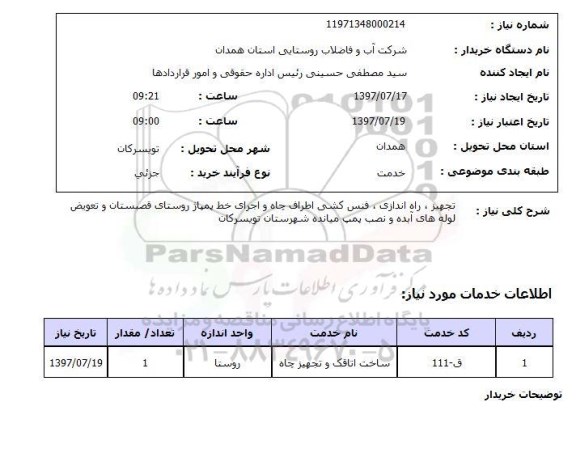 استعلام,فنس کشی